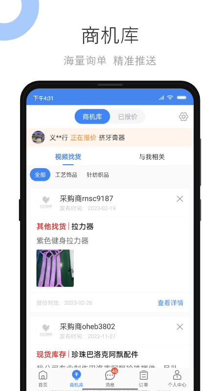 小商品城卖家版截图2
