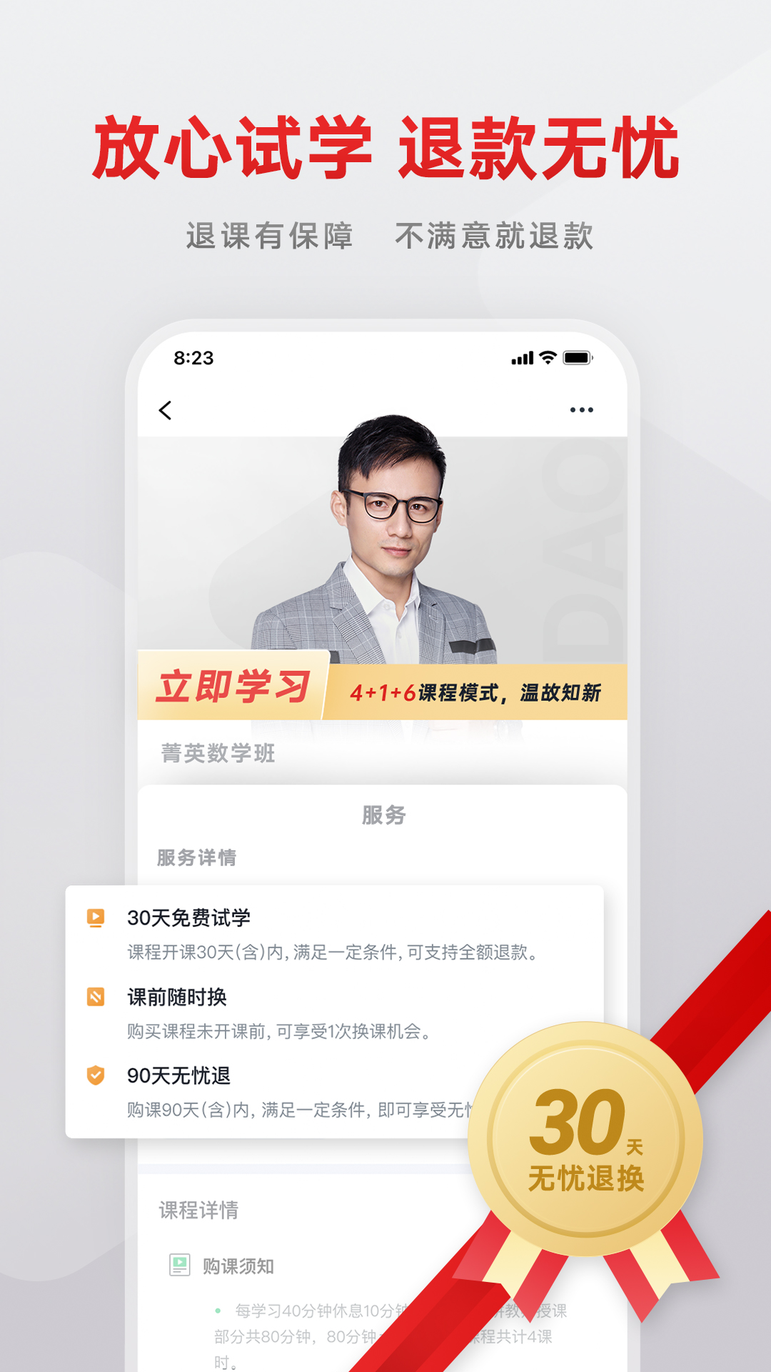 志道优学截图4