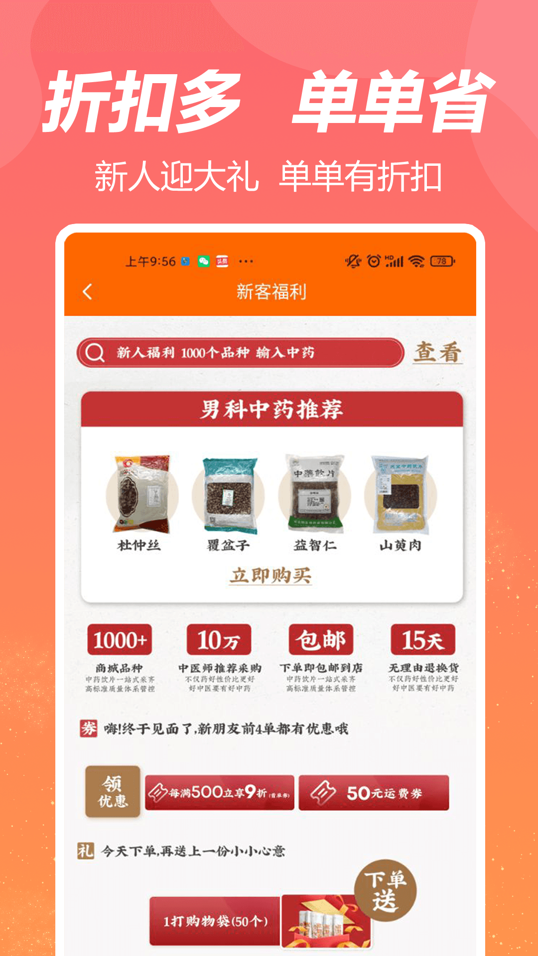 荃豆中药截图1