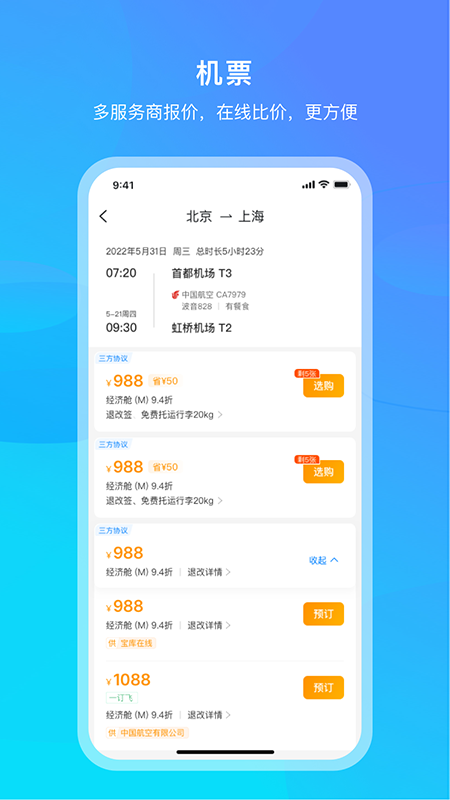 出差宝库截图2