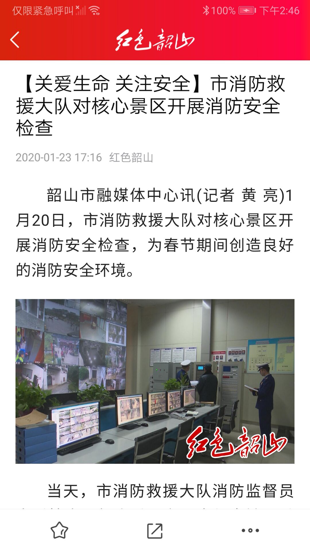 红色韶山截图4