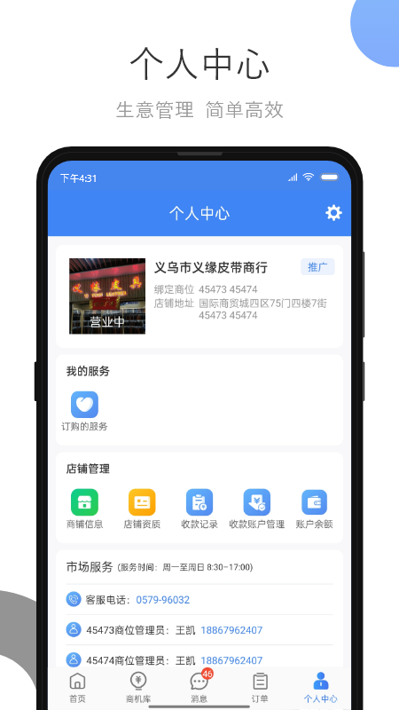 小商品城卖家版截图4