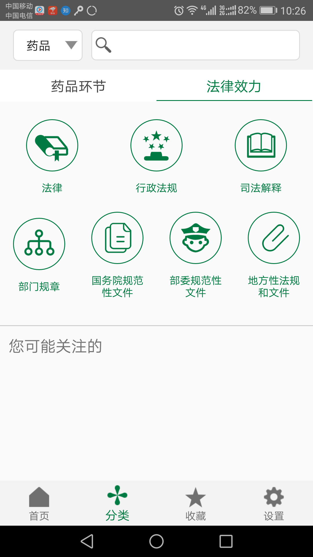 食药法规截图3