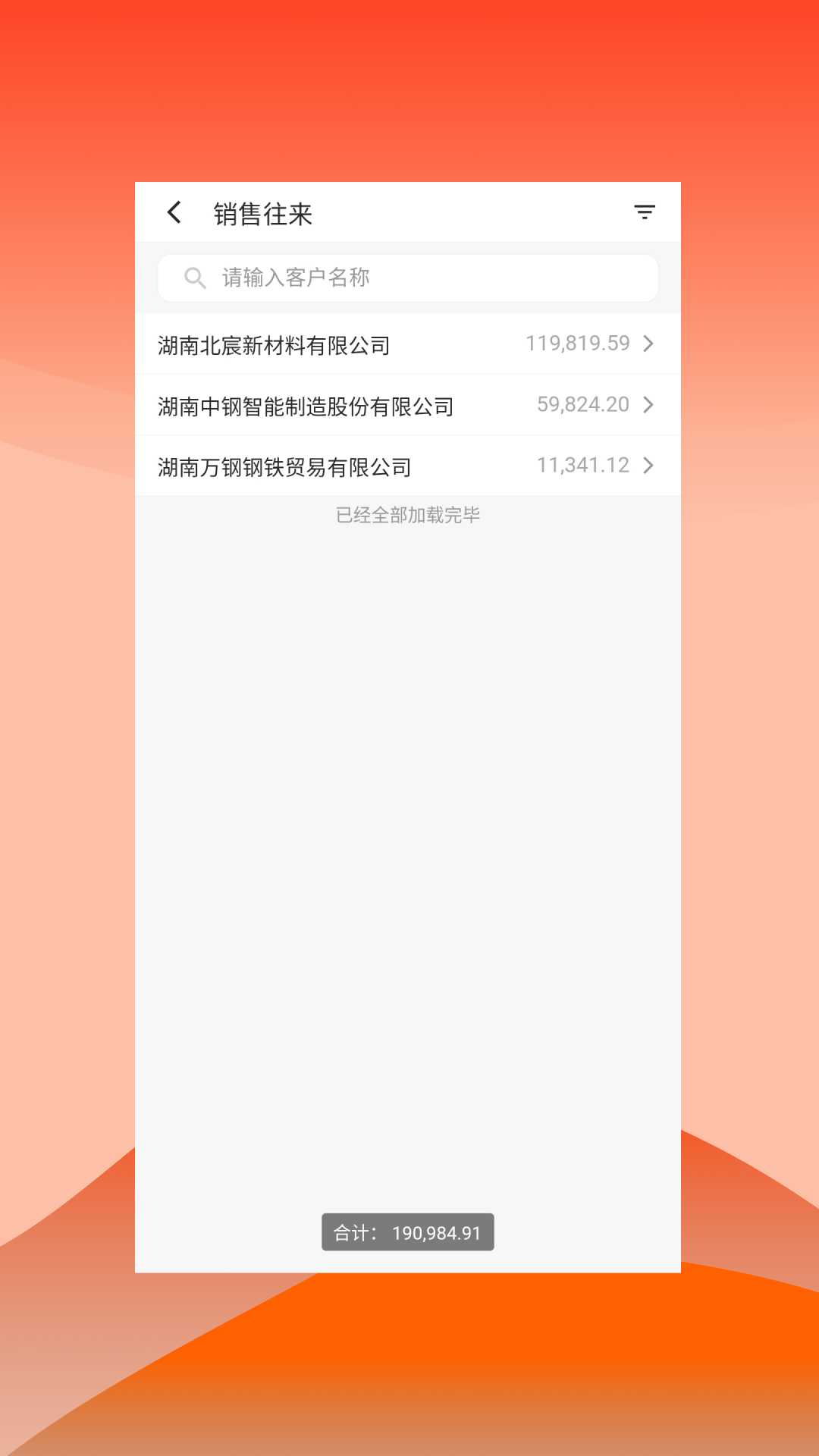 快诺供应链_截图4
