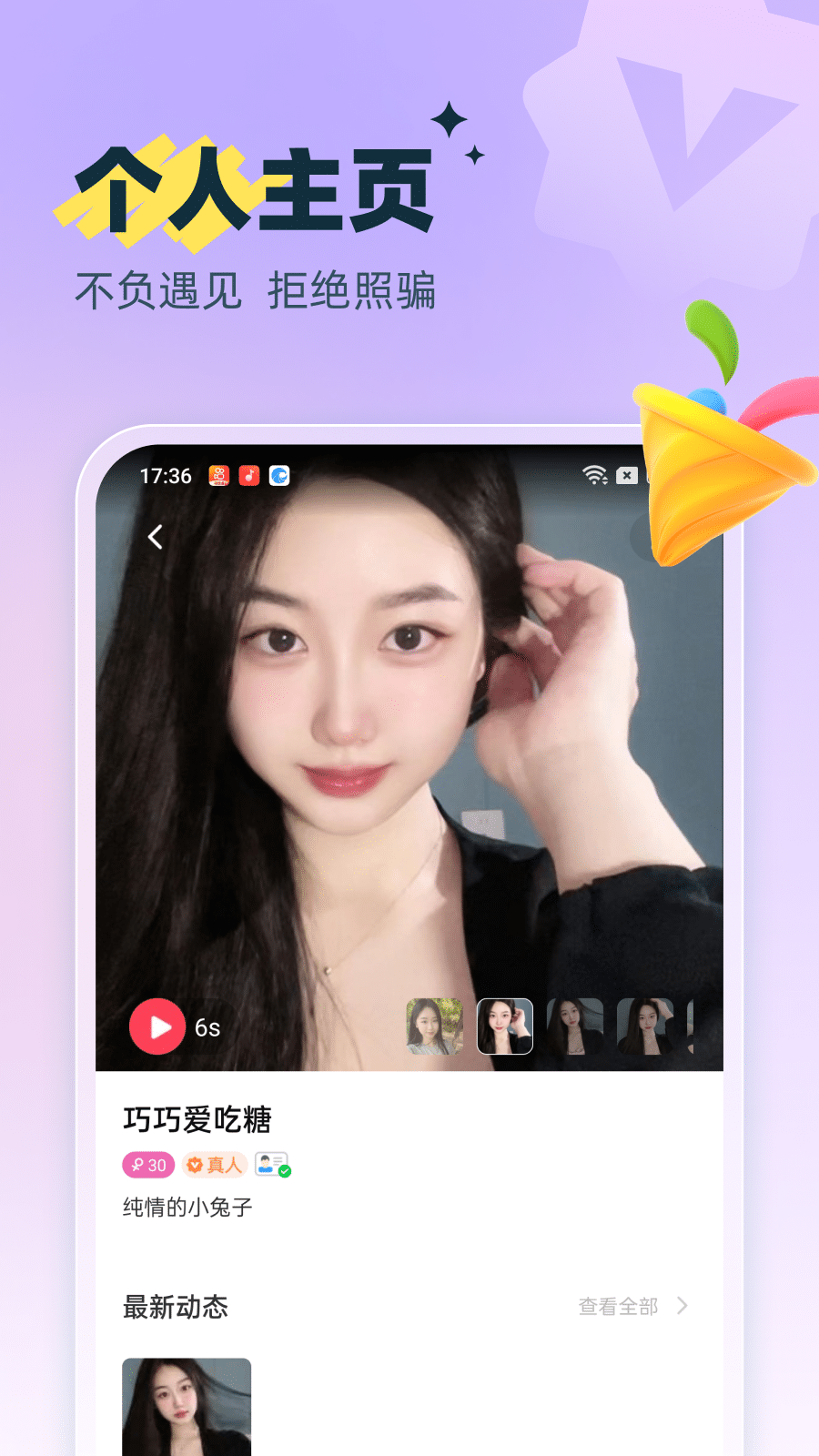 面对面邂逅截图5