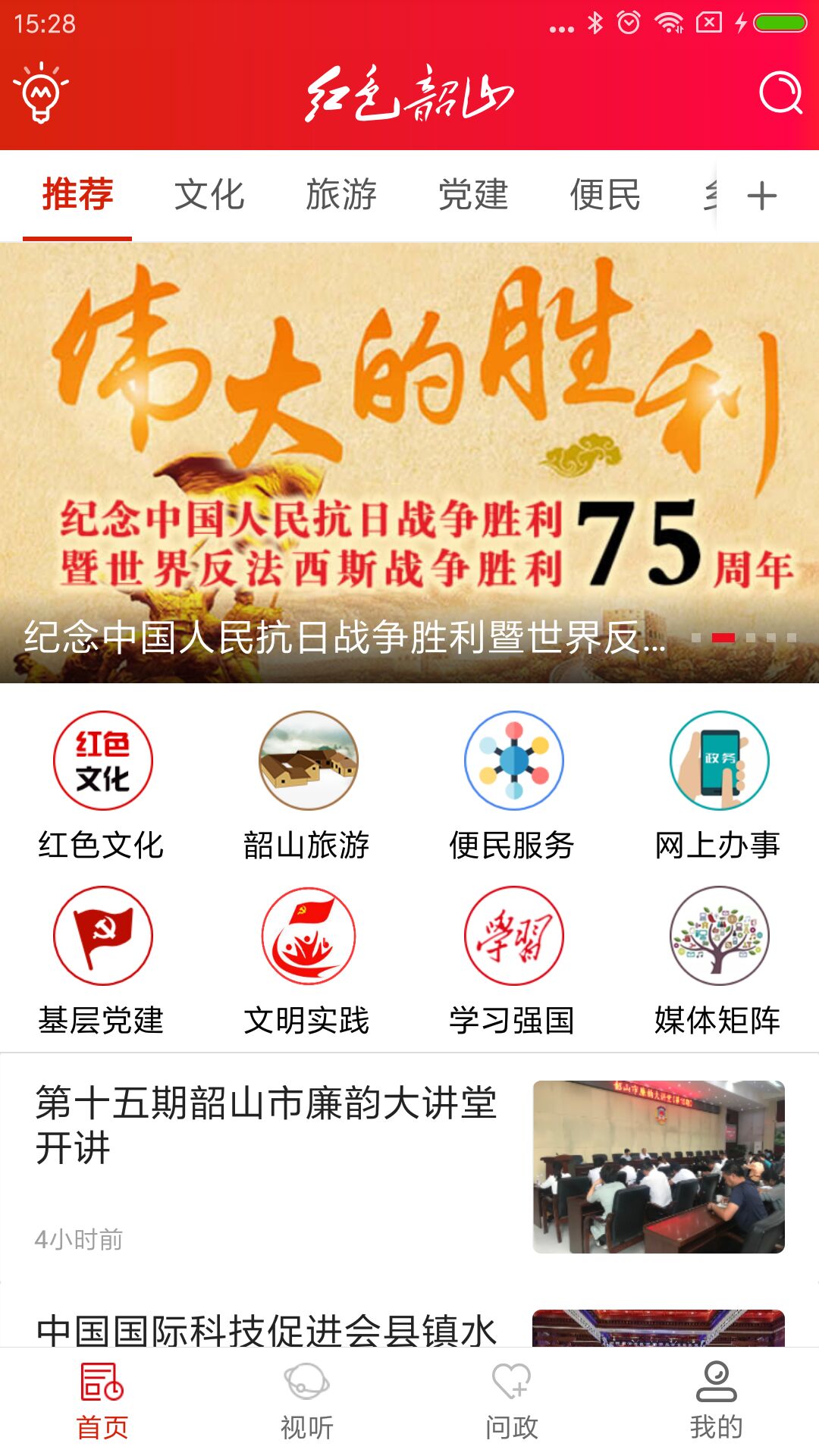 红色韶山截图2
