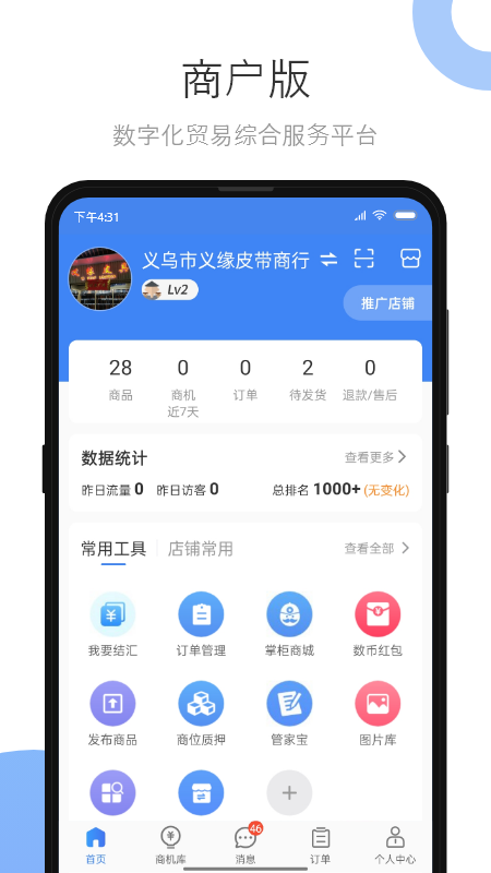 小商品城卖家版截图1