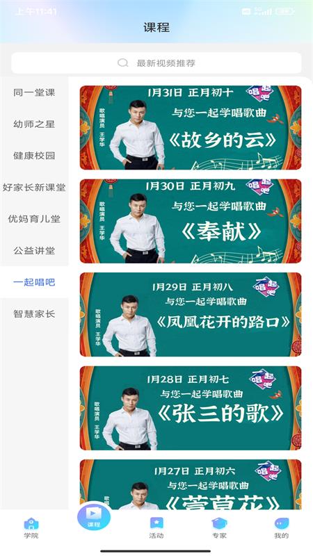 养教有方截图2
