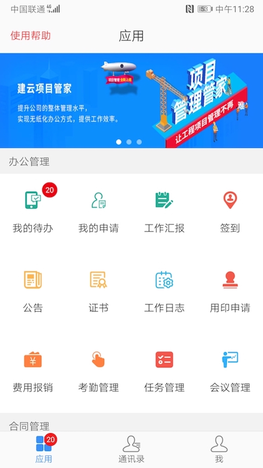 建云助手截图4