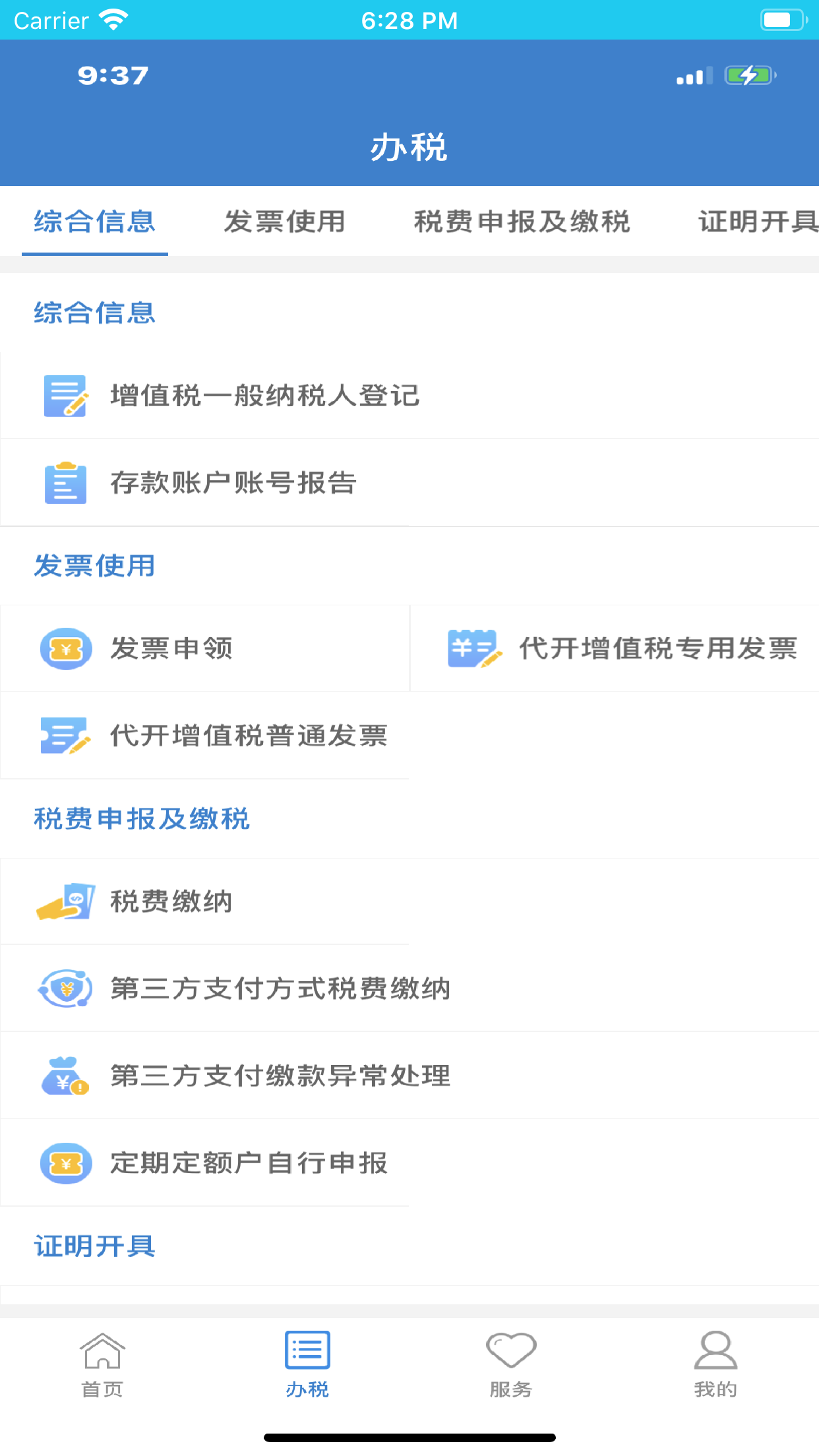 大连税务截图4