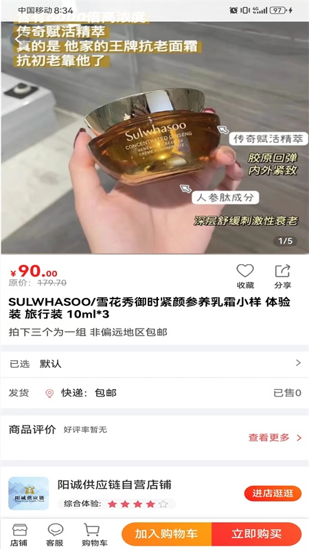 阳诚供应链截图3