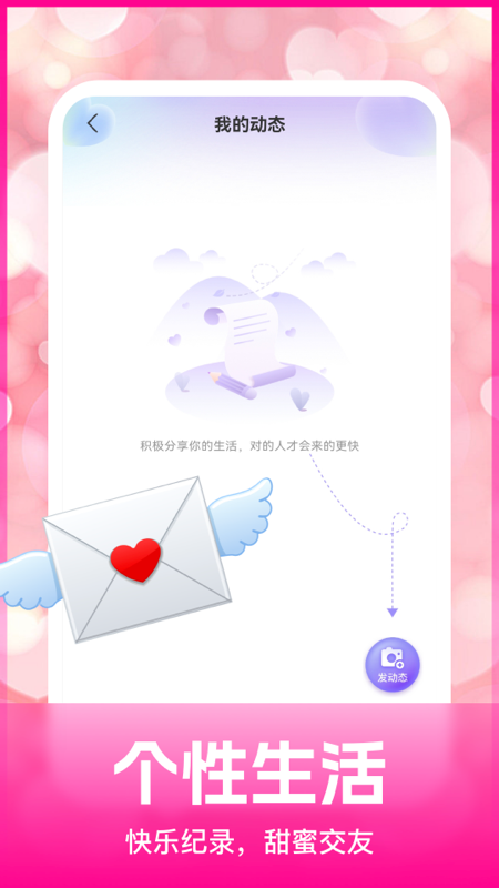 伴侣截图3