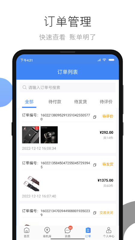 小商品城卖家版截图3