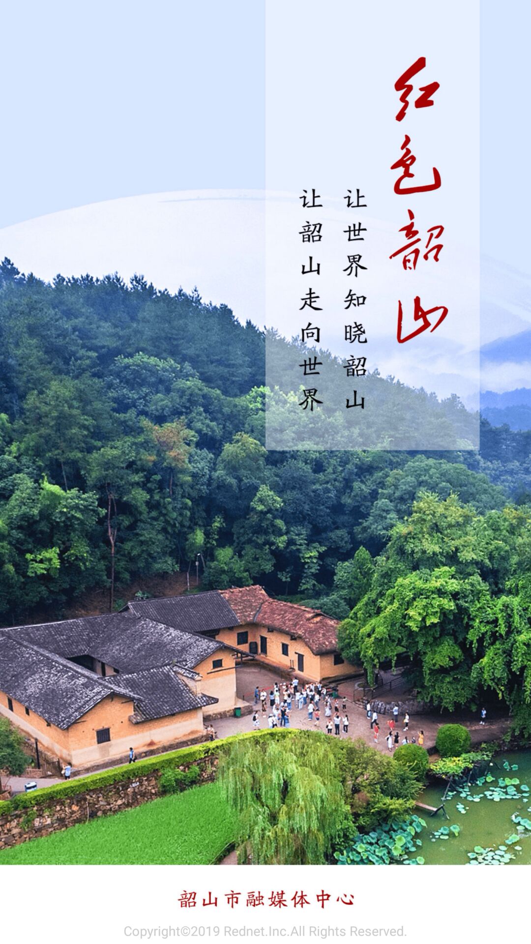 红色韶山截图1