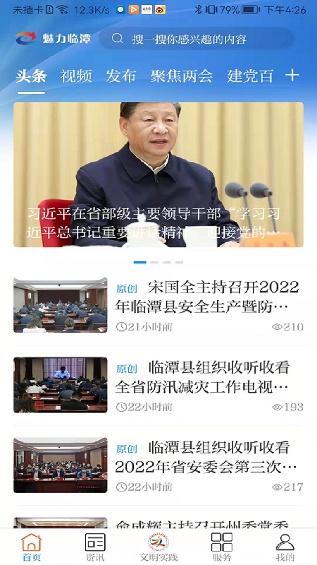 魅力临潭截图1