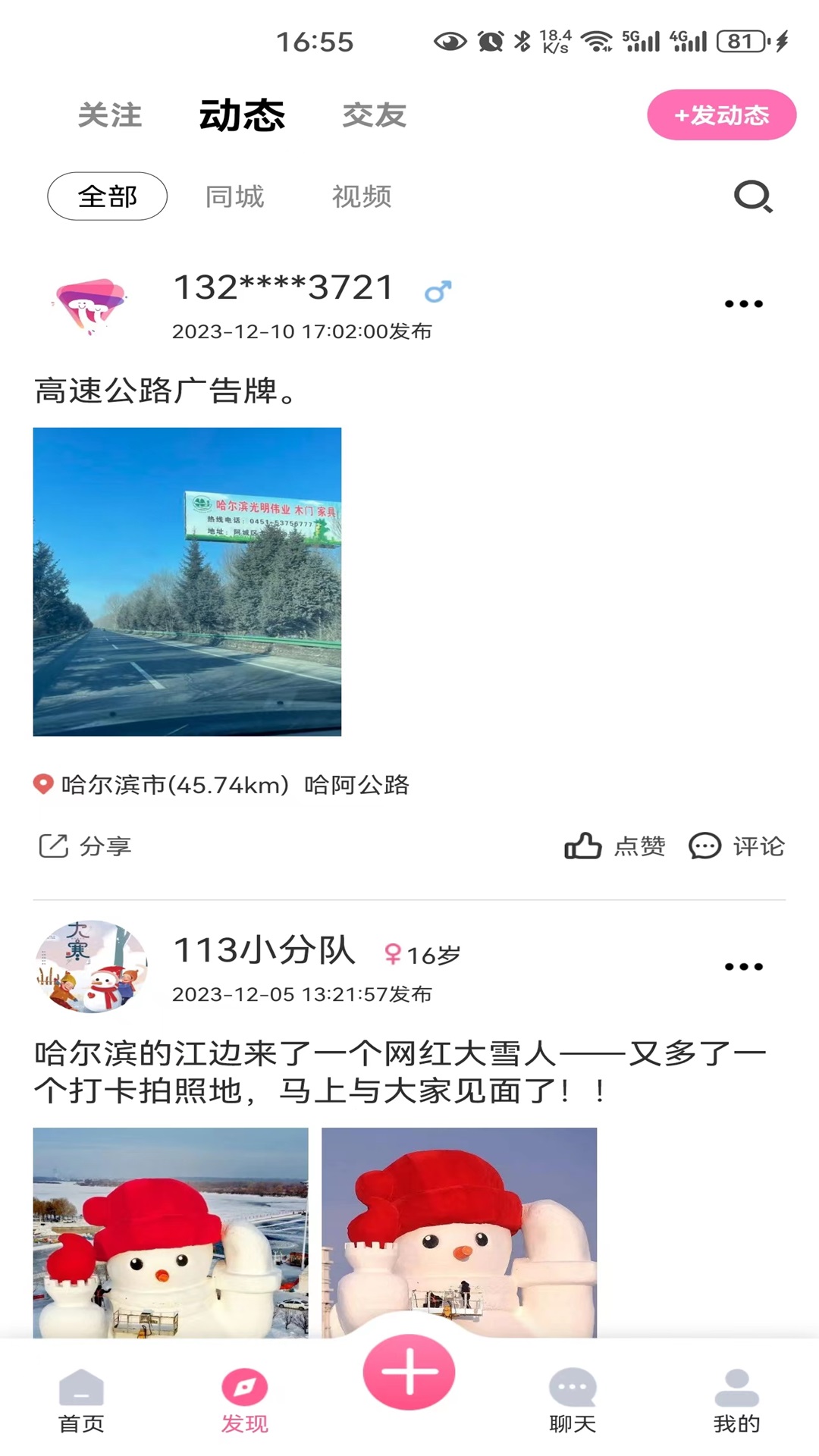 沓沓截图2
