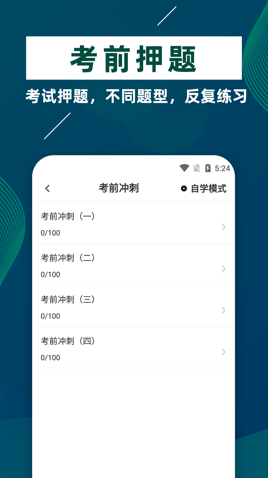 医学三基牛题库截图3