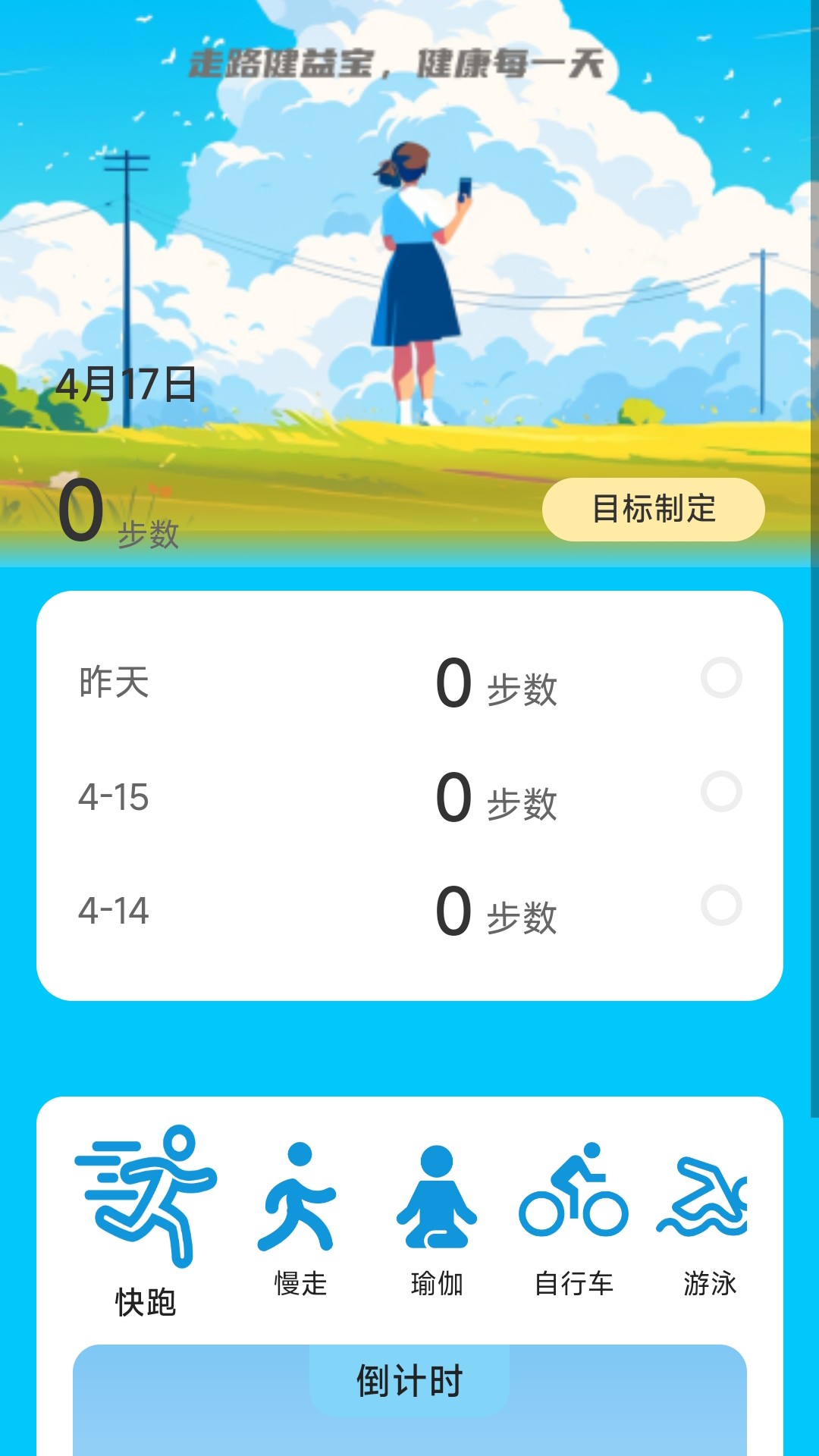 走路健益宝截图2