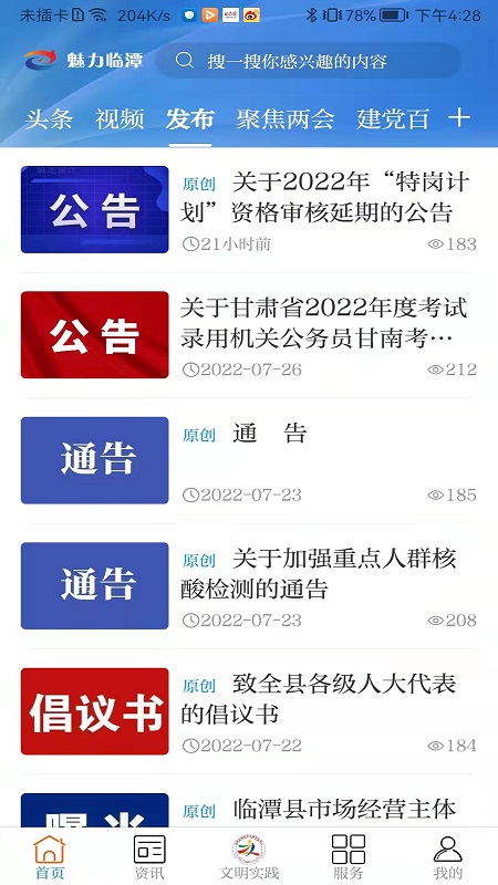 魅力临潭截图4