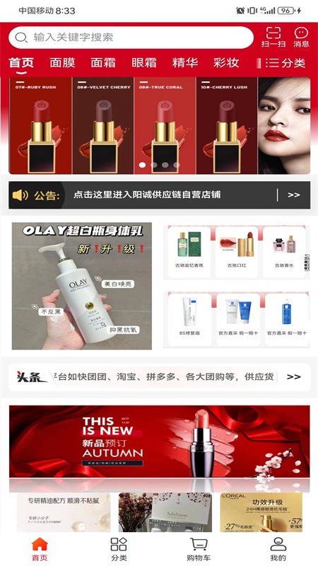 阳诚供应链截图1