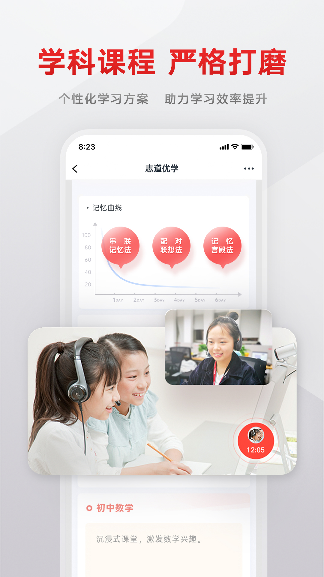 志道优学截图3