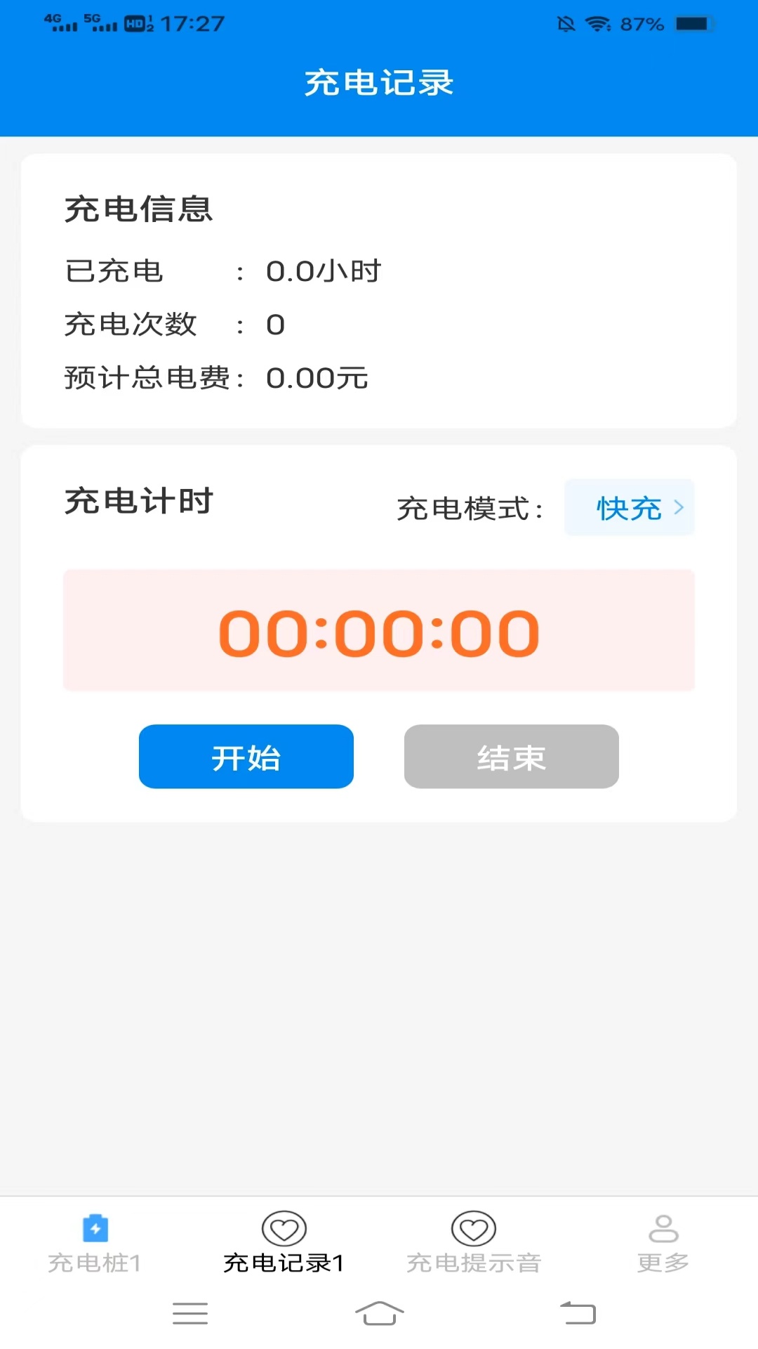 充电好盒截图2