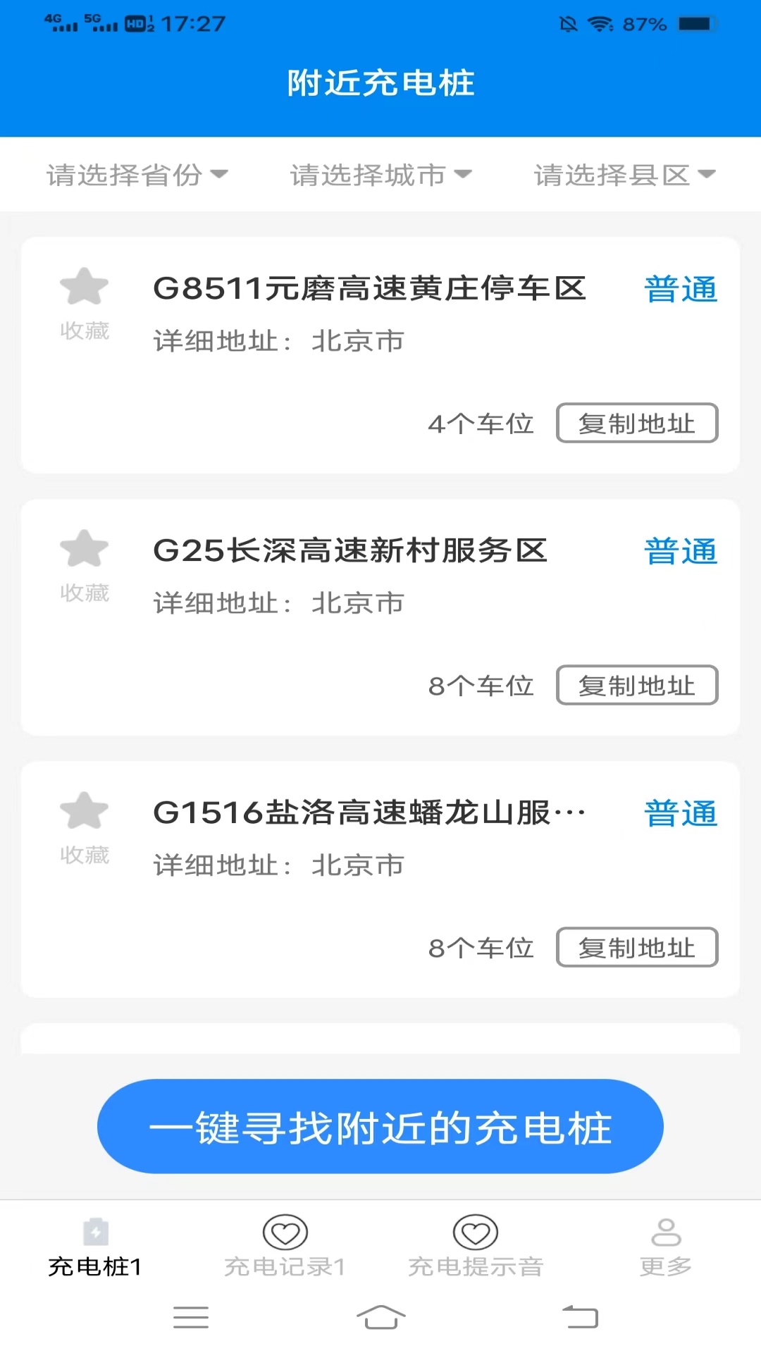 充电好盒截图1