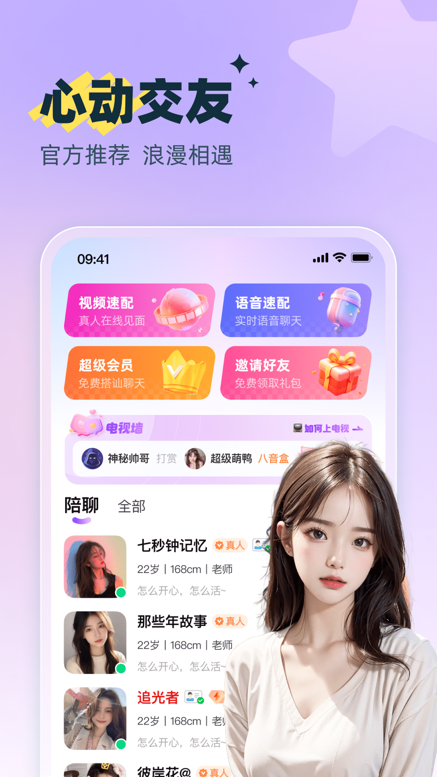 面对面邂逅截图1