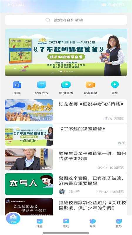 养教有方截图1