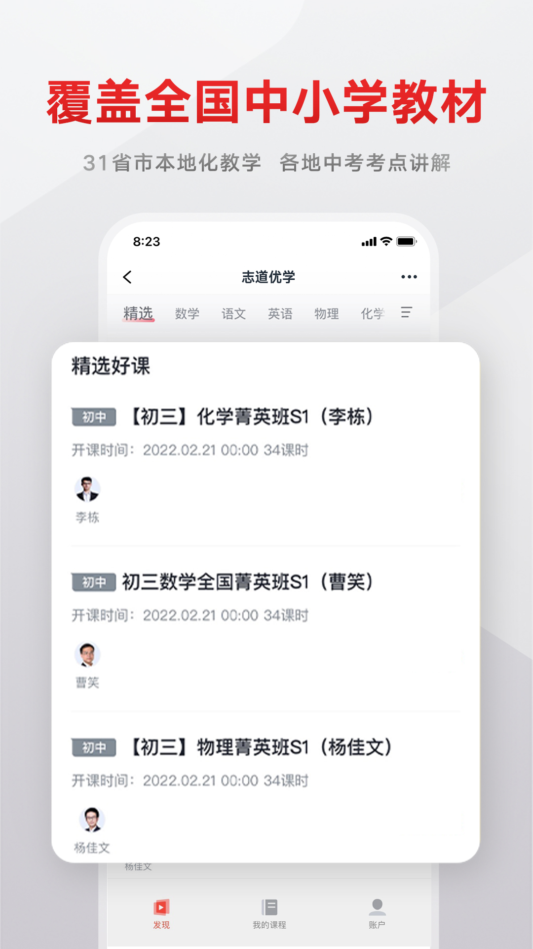 志道优学截图2