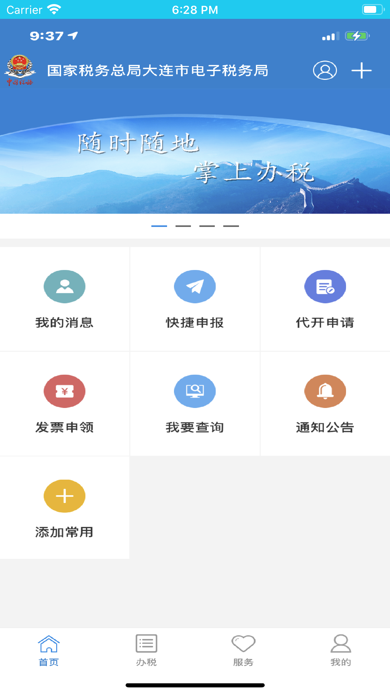 大连税务截图1