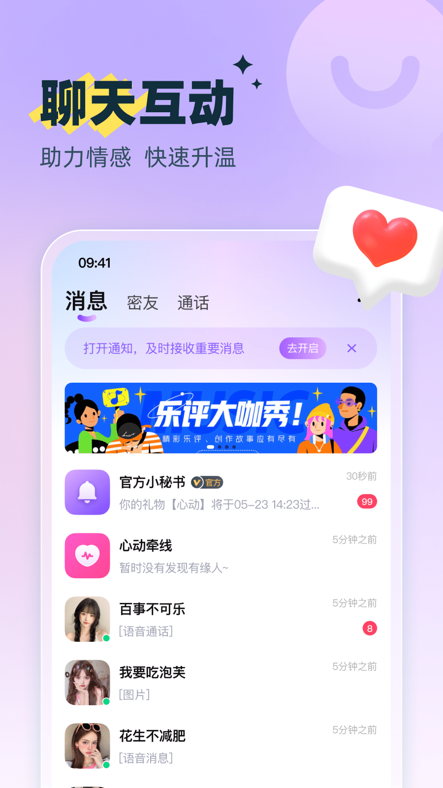 面对面邂逅截图3