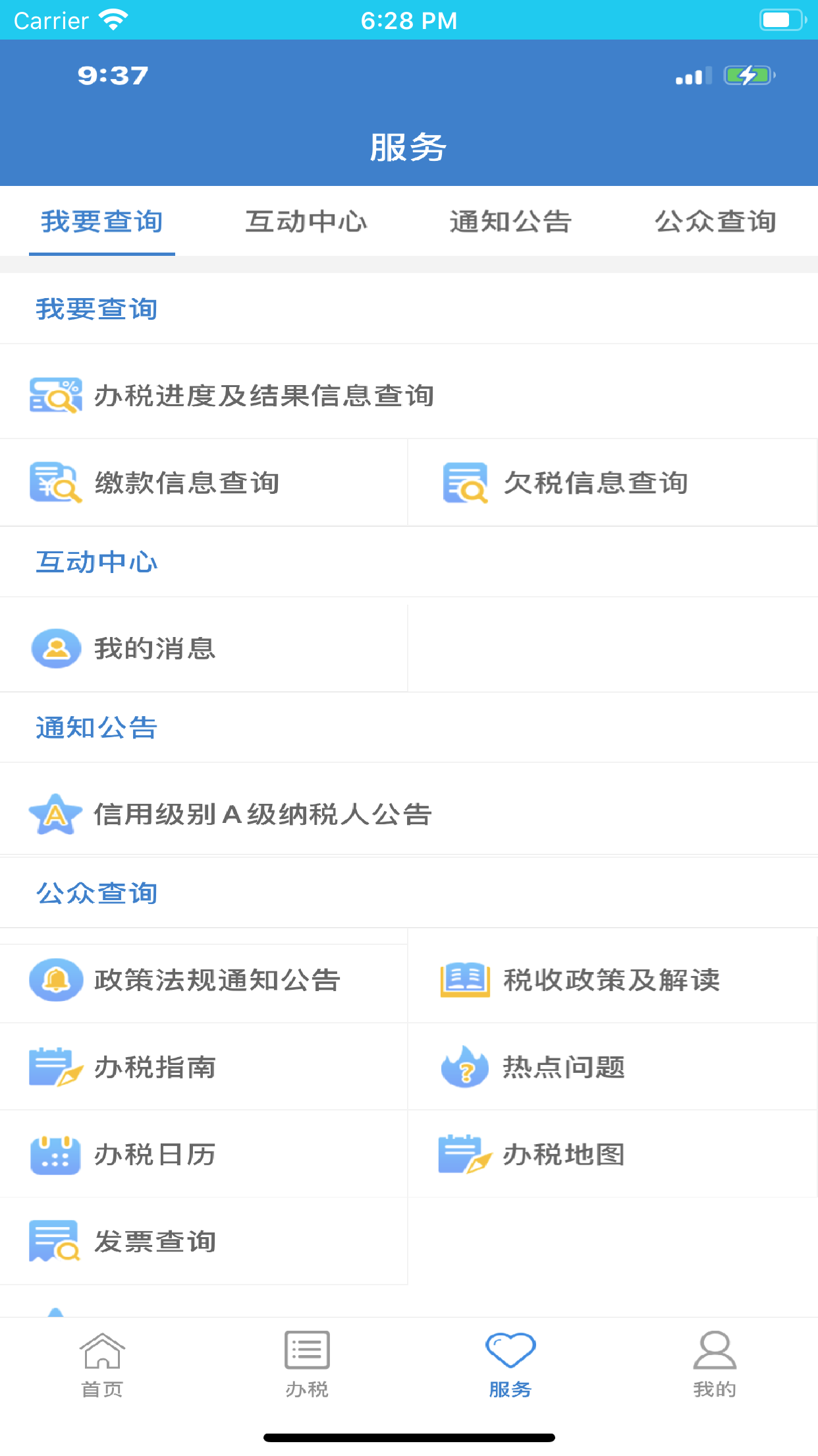 大连税务截图3