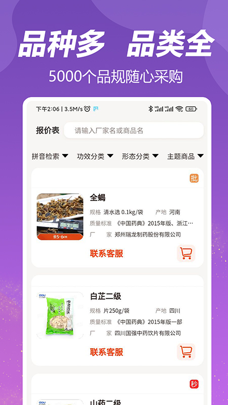 荃豆中药截图4