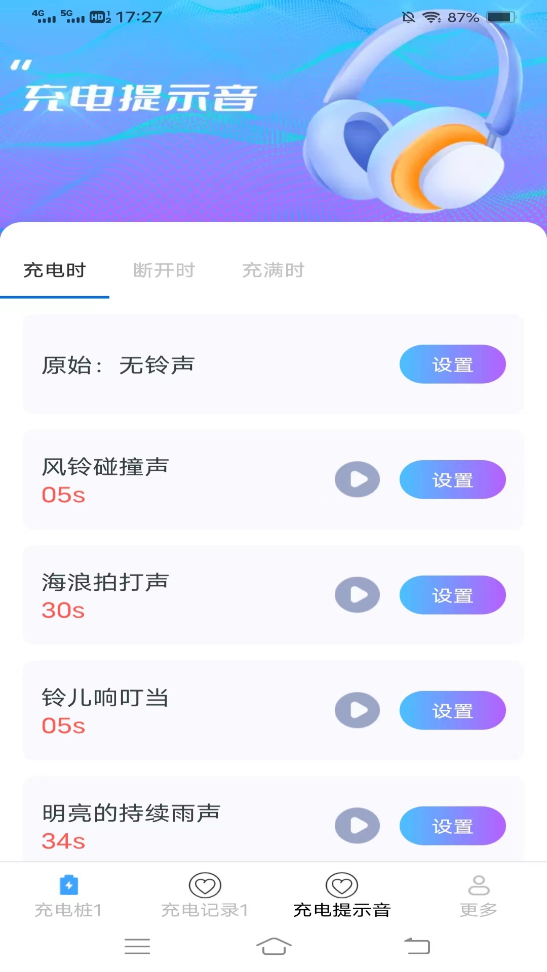 充电好盒截图3