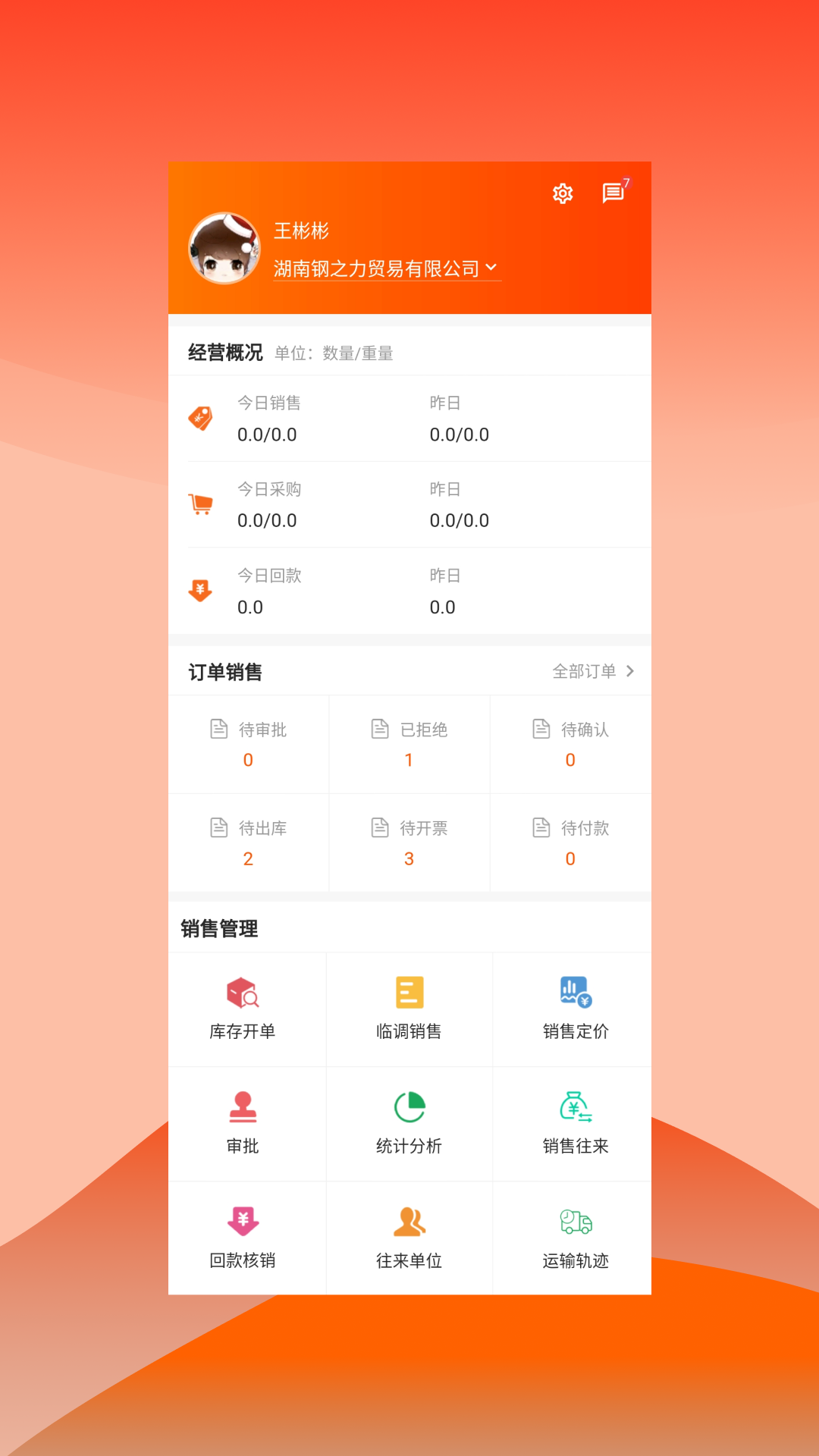 快诺供应链_截图1