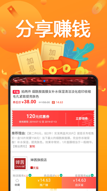 淘券联盟截图3
