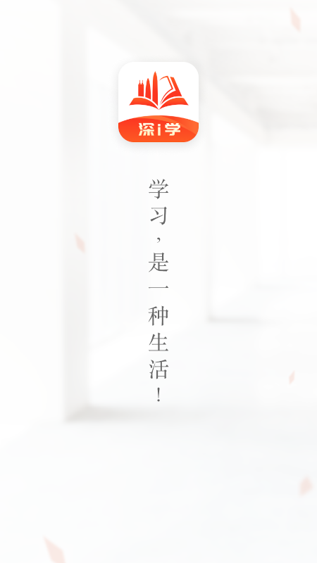 深i学截图1