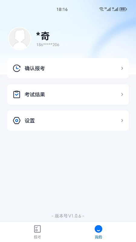 即刻考截图5