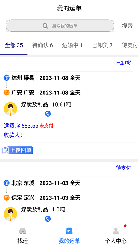 货优达司机
