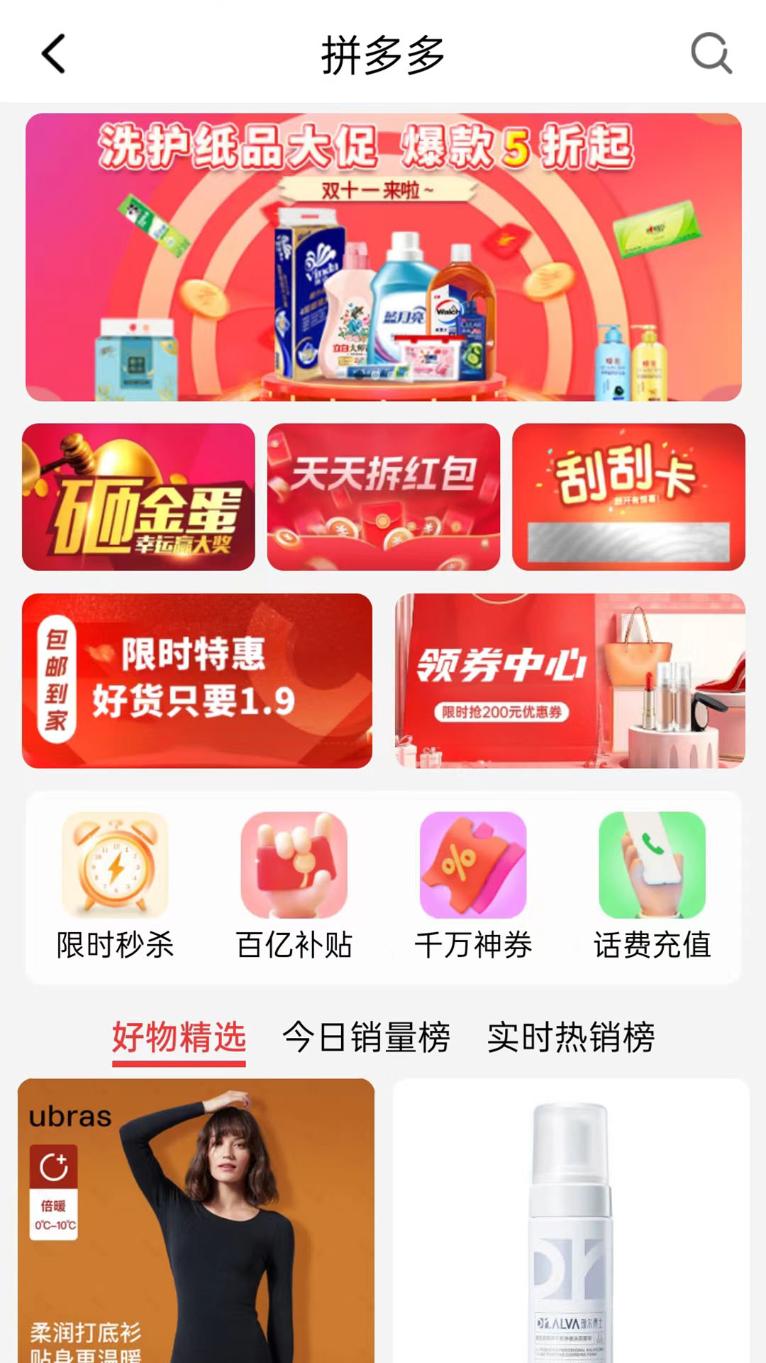 超级惠省截图4