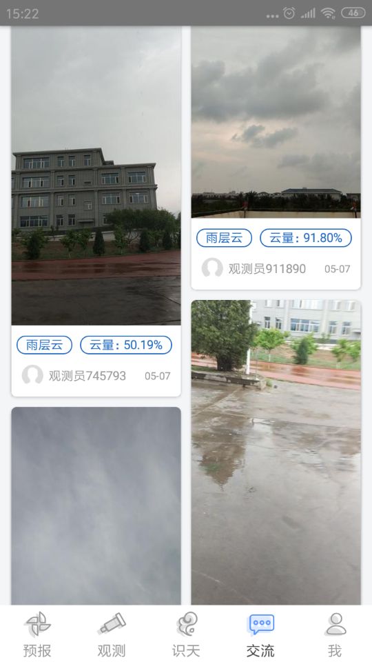 观测通截图4