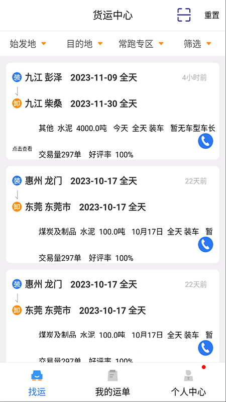 货优达司机