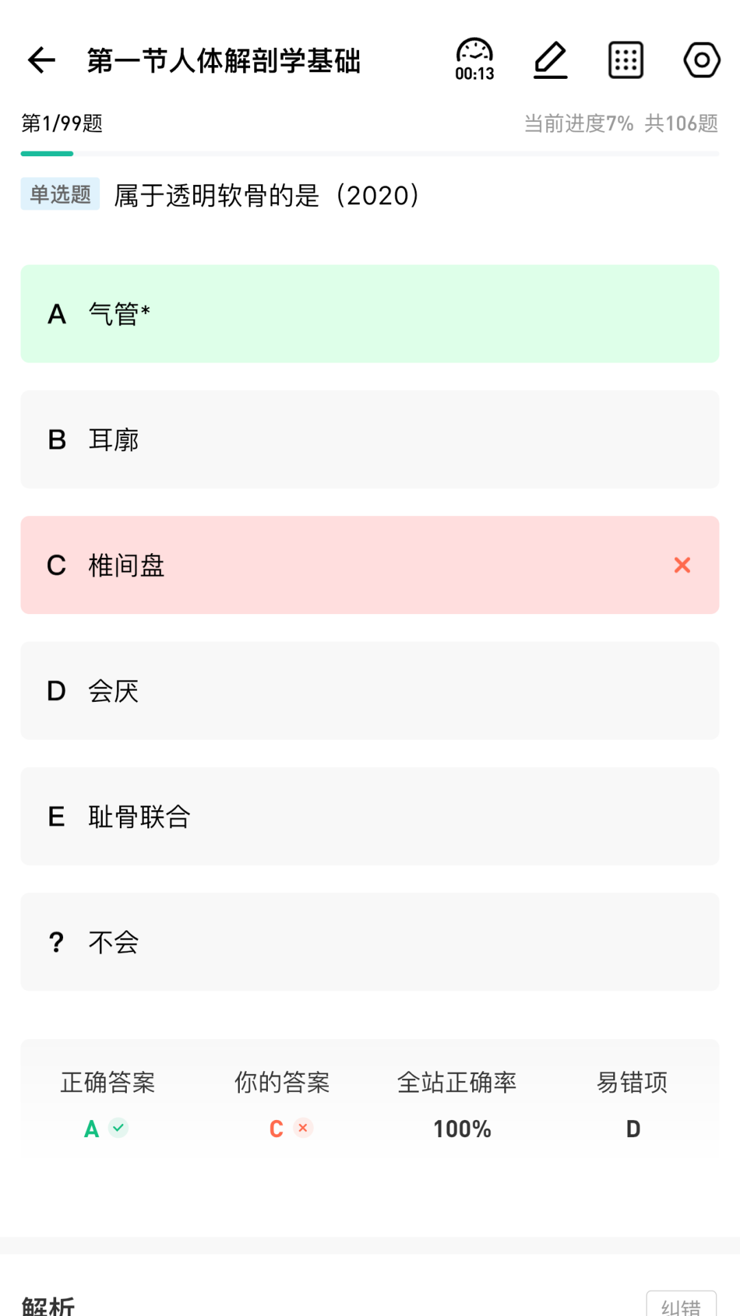 影像技师题库截图4