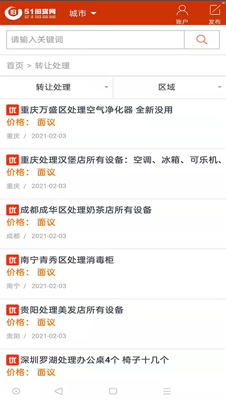51旧货网截图3
