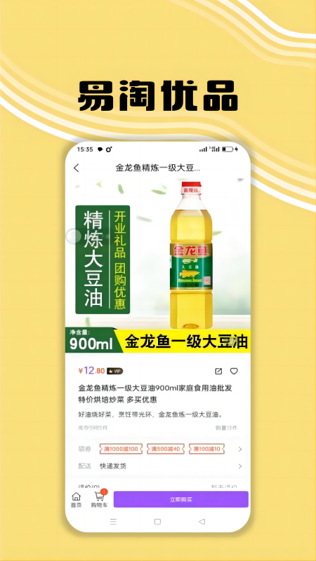 易淘优品截图