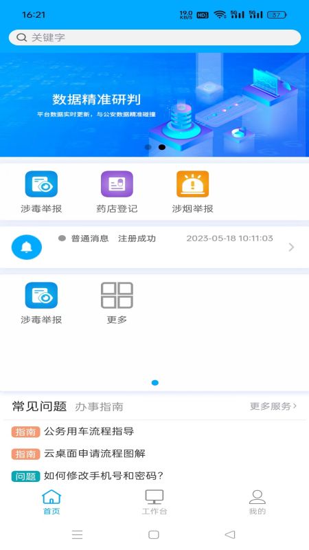 黔警通