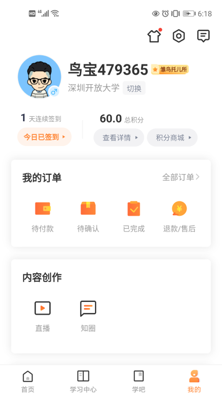 深i学截图5
