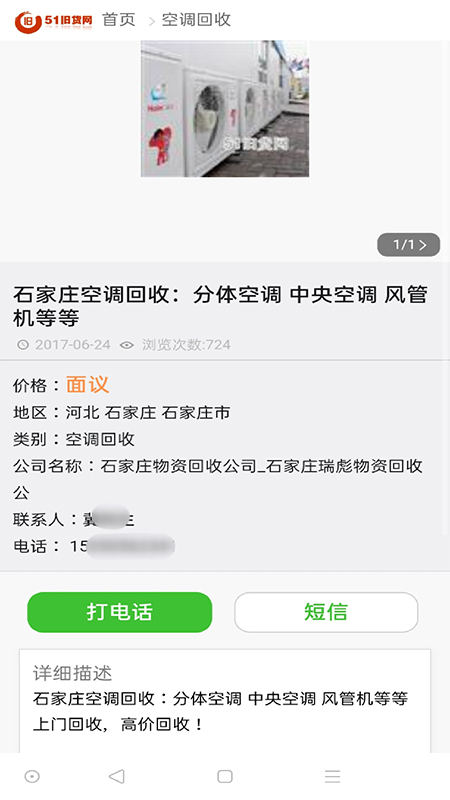 51旧货网截图4
