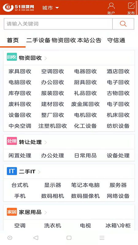 51旧货网截图2